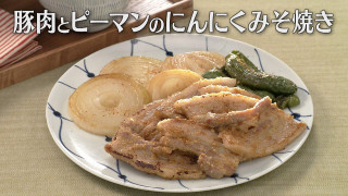 「豚肉とピーマンのにんにくみそ焼き」の作り方【キユーピー３分クッキング】