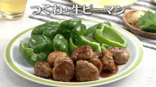 「つくねと生ピーマン」の作り方【キユーピー３分クッキング】