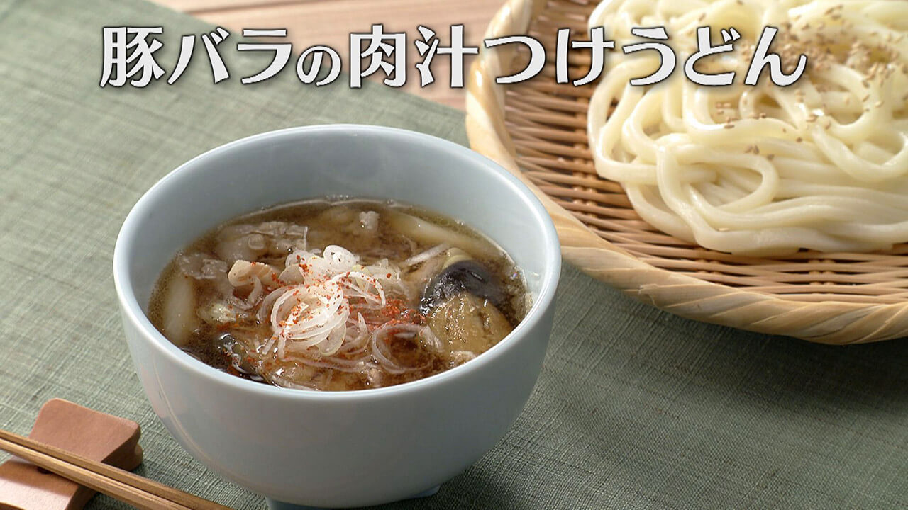 「豚バラの肉汁つけうどん」の作り方【キユーピー3分クッキング】