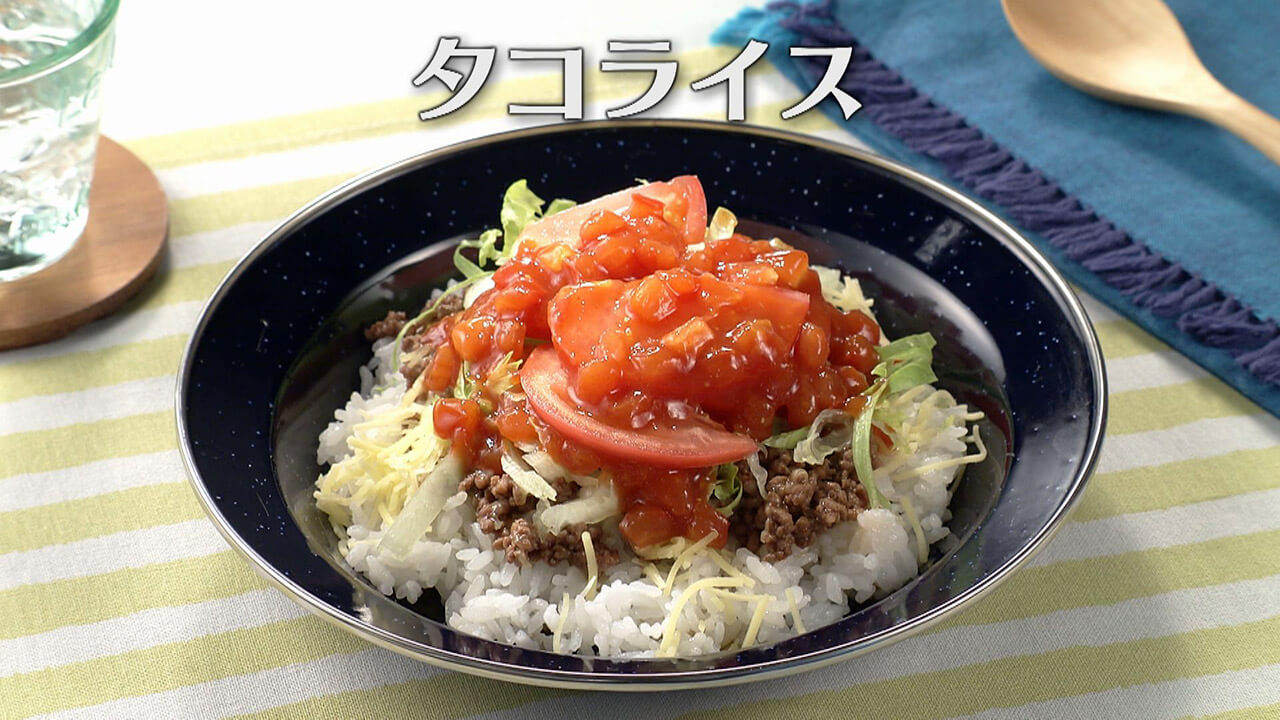 「タコライス」の作り方【キユーピー3分クッキング】