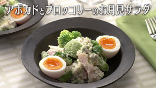 「アボカドとブロッコリーのお月見サラダ」の作り方【キユーピー3分クッキング】