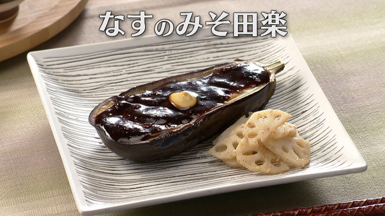 「なすのみそ田楽」の作り方【キユーピー3分クッキング】