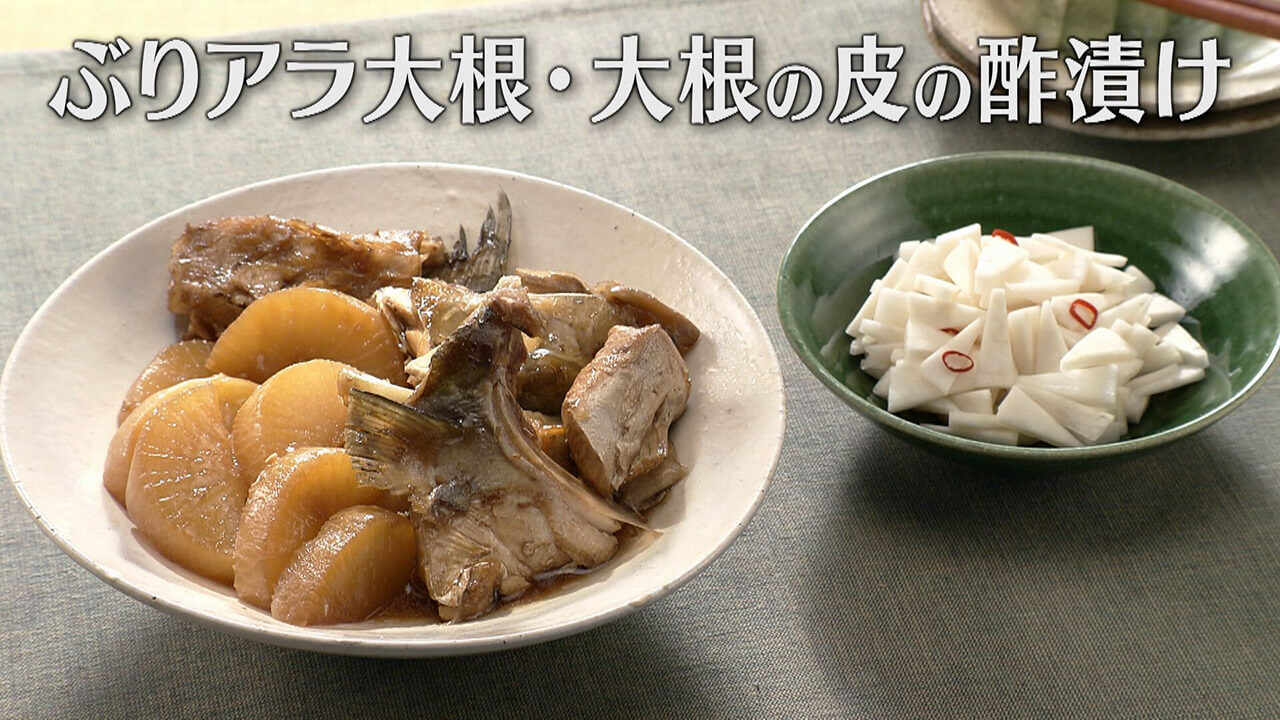 「ぶりアラ大根・大根の皮の酢漬け」の作り方【キユーピー3分クッキング】
