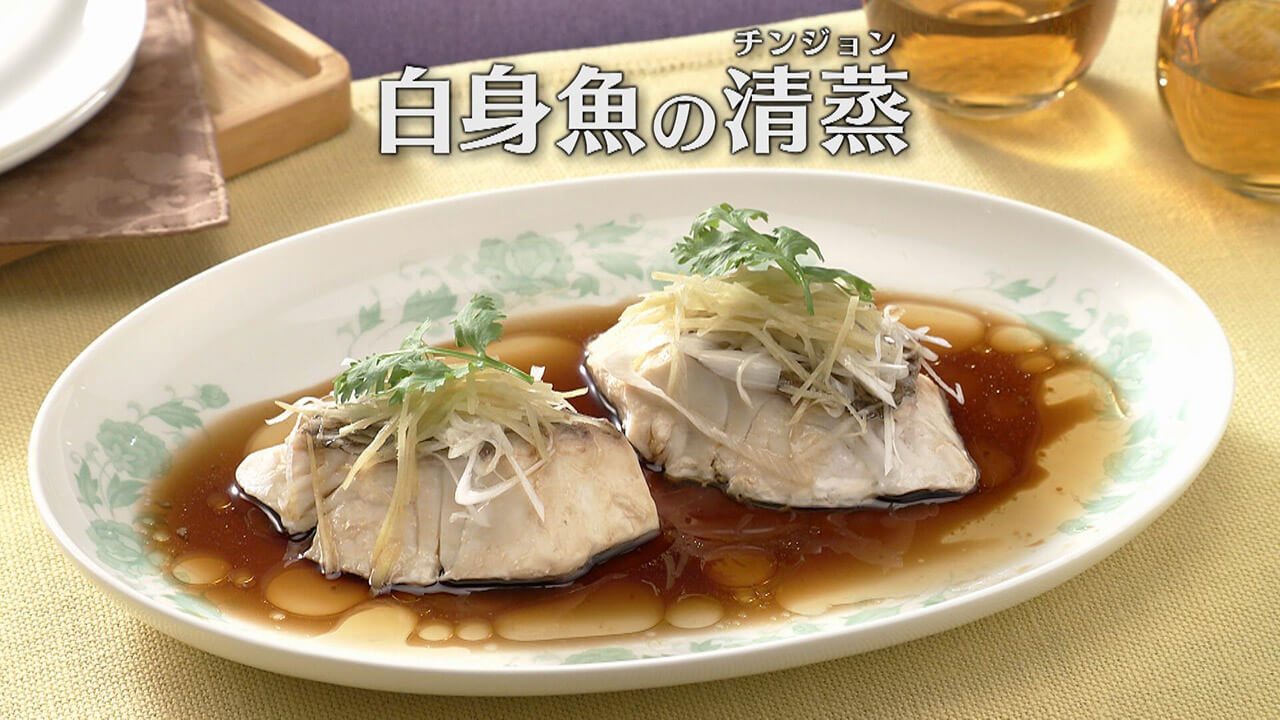 「白身魚の清蒸(チンジョン)」の作り方【キユーピー３分クッキング】