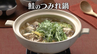 「鮭のつみれ鍋」の作り方【キユーピー３分クッキング】