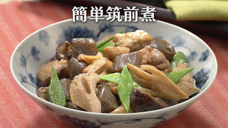 「簡単筑前煮」の作り方【キユーピー３分クッキング】