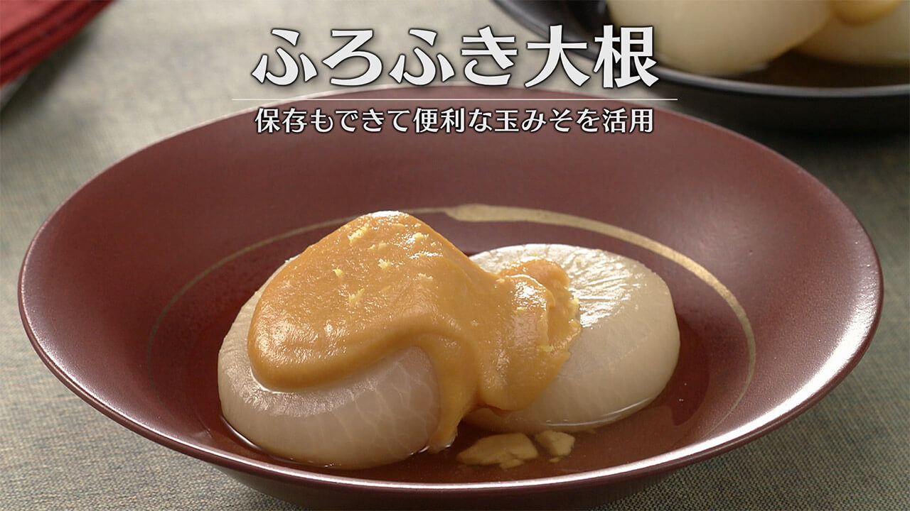 「ふろふき大根」の作り方【キユーピー３分クッキング】