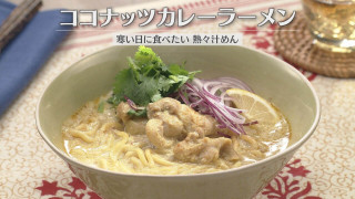 「ココナッツカレーラーメン」の作り方【キユーピー３分クッキング】