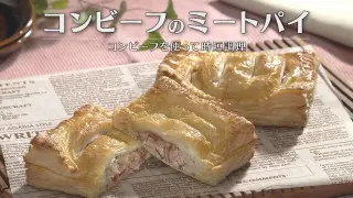 「コンビーフのミートパイ」の作り方【キユーピー３分クッキング】