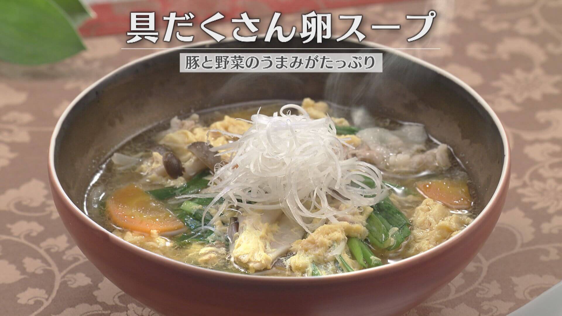 「具だくさん卵スープ」の作り方【キユーピー３分クッキング】