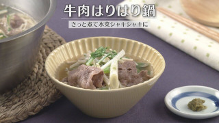 「牛肉はりはり鍋」の作り方【キユーピー３分クッキング】