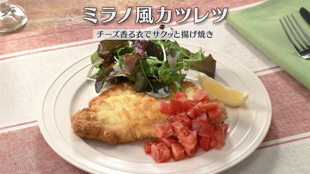 「ミラノ風カツレツ」の作り方【キユーピー３分クッキング】