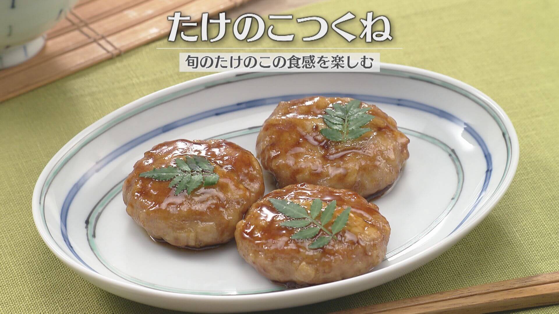 「たけのこつくね」の作り方【キユーピー３分クッキング】