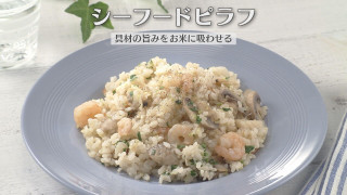 「シーフードピラフ」の作り方【キユーピー３分クッキング】