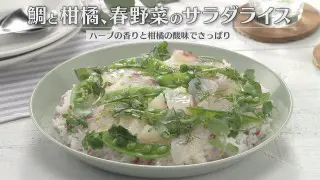 「鯛と柑橘、春野菜のサラダライス」の作り方【キユーピー３分クッキング】