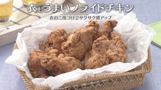 「衣もうまいフライドチキン」の作り方【キユーピー３分クッキング】
