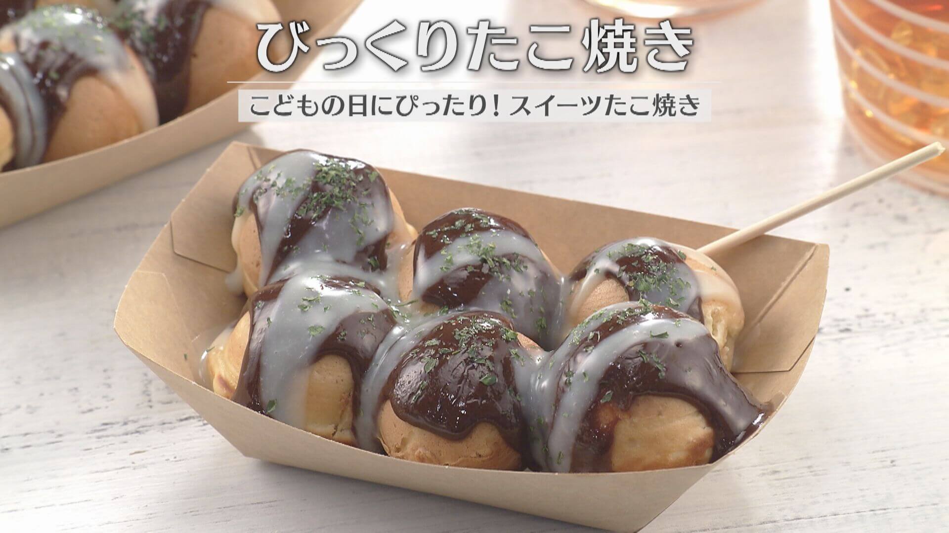 「びっくりたこ焼き」の作り方【キユーピー３分クッキング】