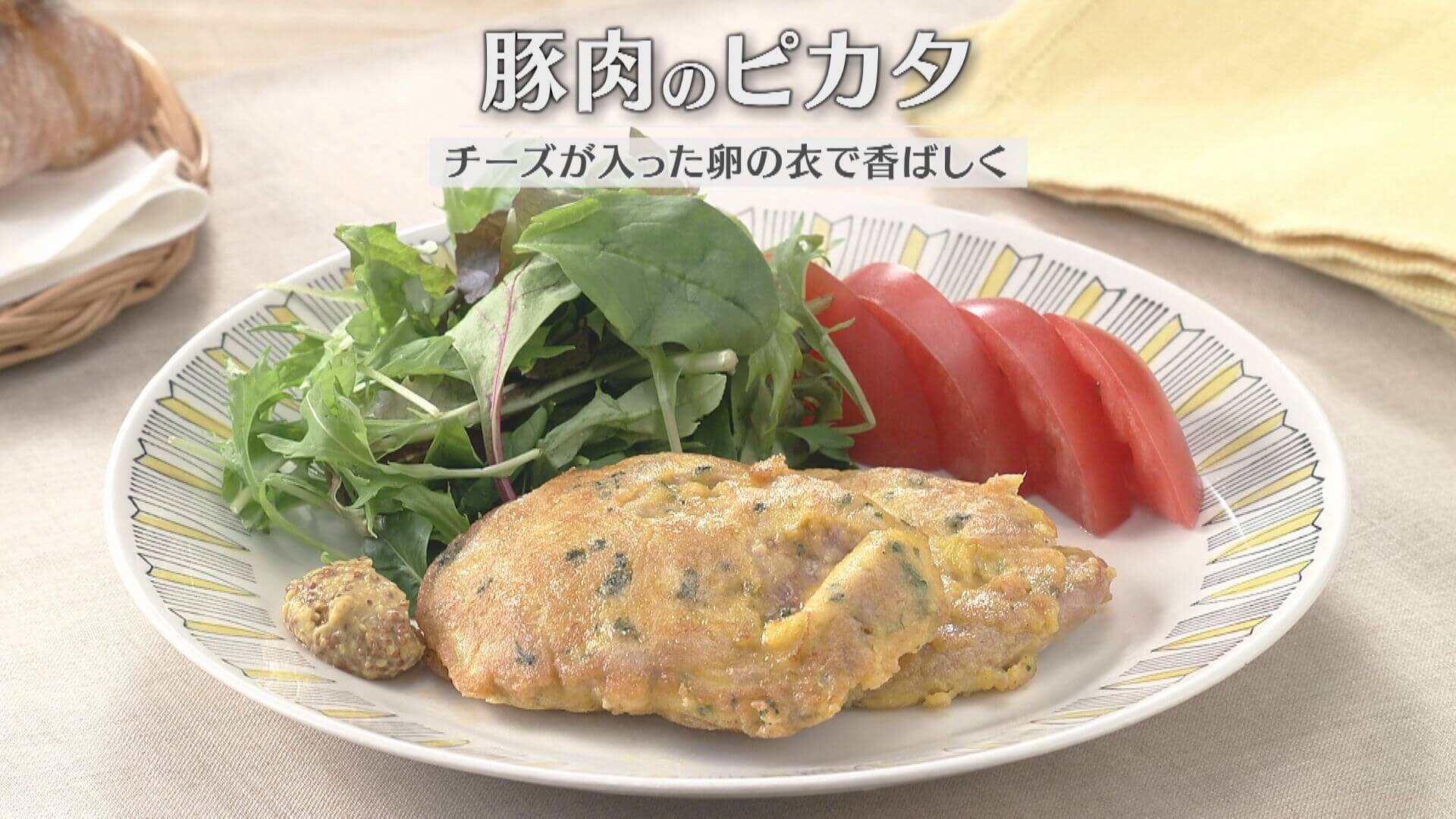 「豚肉のピカタ」の作り方【キユーピー３分クッキング】