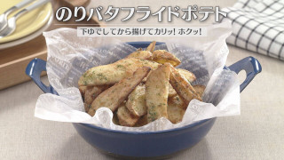 「のりバタフライドポテト」の作り方【キユーピー３分クッキング】