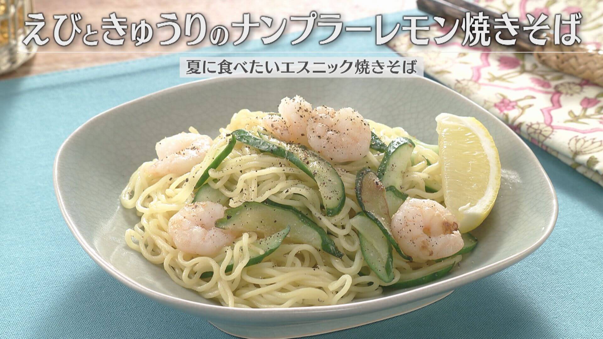 「えびときゅうりのナンプラーレモン焼きそば」の作り方【キユーピー３分クッキング】