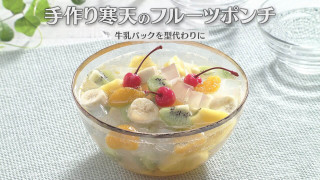 「手作り寒天のフルーツポンチ」の作り方【キユーピー３分クッキング】