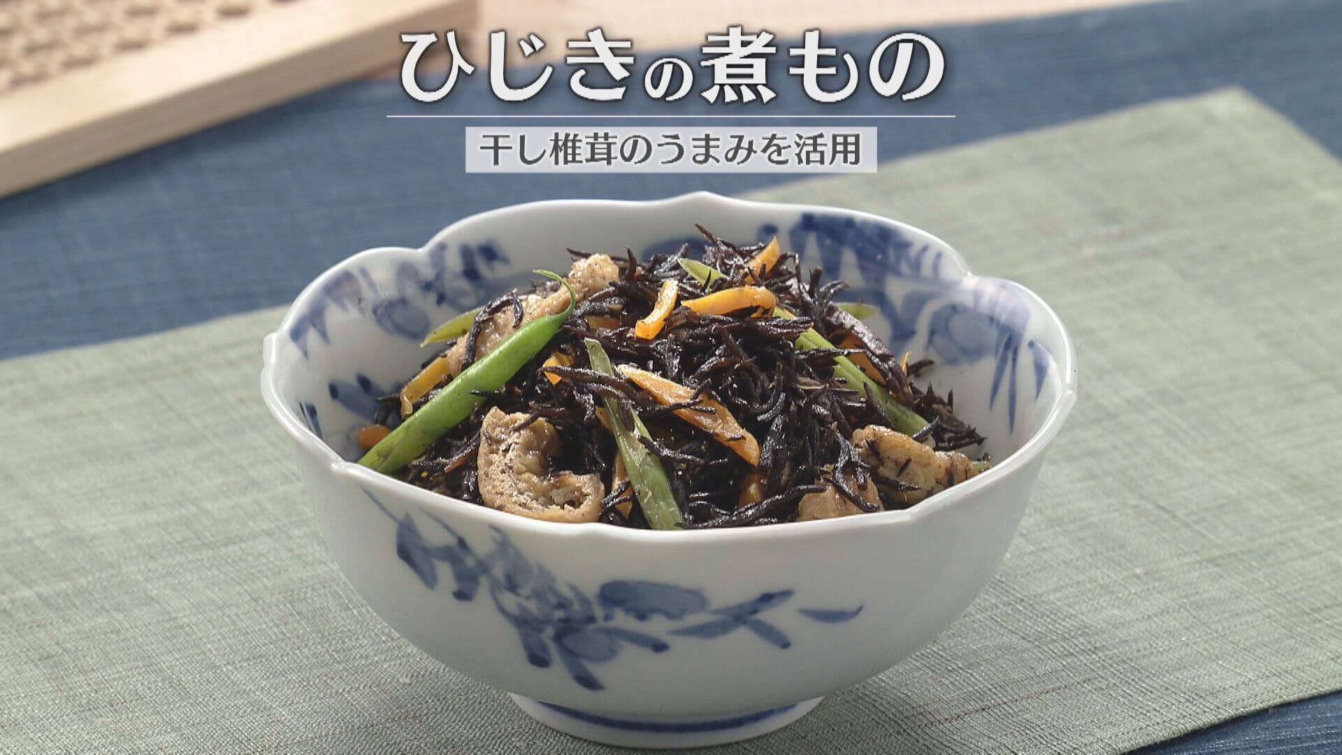 「ひじきの煮もの」の作り方【キユーピー３分クッキング】