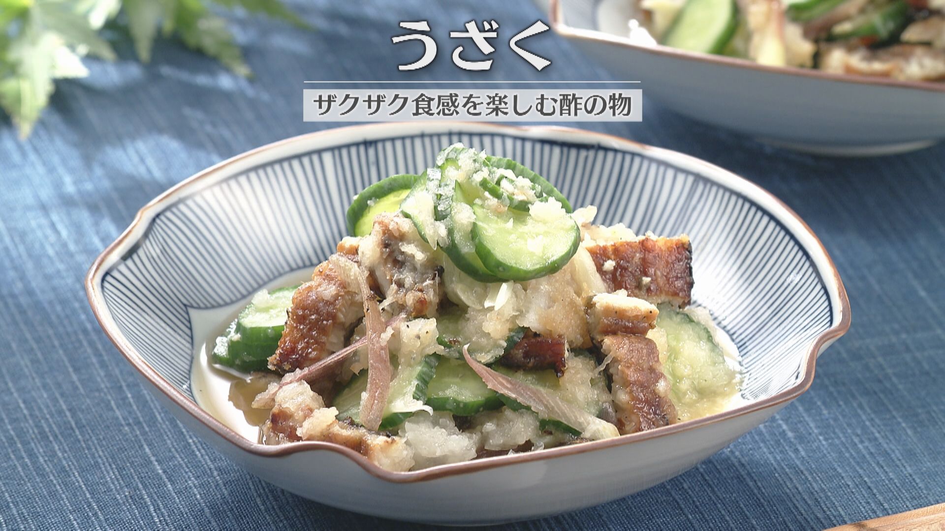 「うざく」の作り方【キユーピー３分クッキング】