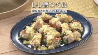 「しし唐つくね」の作り方【キユーピー３分クッキング】