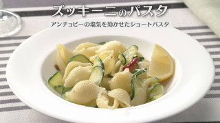 「ズッキーニのパスタ」の作り方【キユーピー３分クッキング】