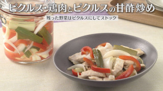 「ピクルス・鶏肉とピクルスの甘酢炒め」の作り方【キユーピー3分クッキング】