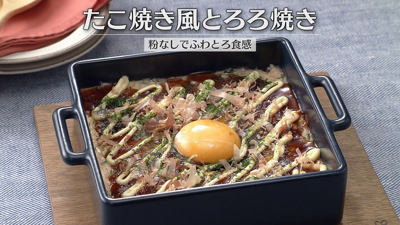 「たこ焼き風とろろ焼き」の作り方【キユーピー３分クッキング】