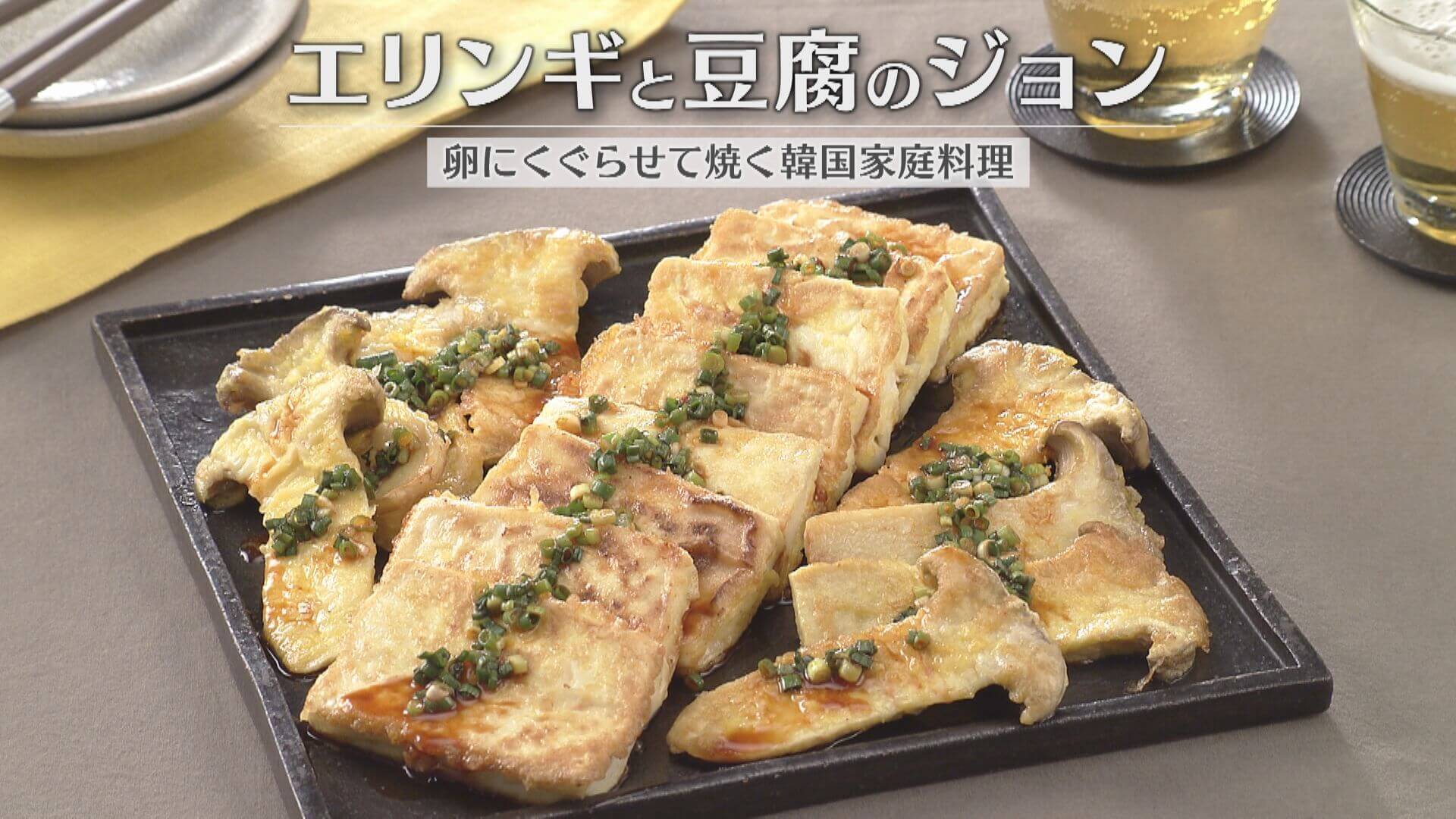 「エリンギと豆腐のジョン」の作り方【キユーピー3分クッキング】