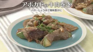「アボカドの牛肉巻き」の作り方【キユーピー３分クッキング】