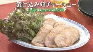 「漬け込み鶏チャーシュー」の作り方【キユーピー３分クッキング】