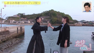 「マジの〇〇が芽生えたと思ってる」まさかの結末!?過酷なロケで芽生えた感情は、恋か、それとも――?