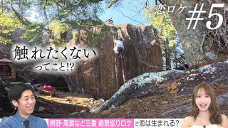 三上悠亜ドン引き!?★三重県の絶景&養老鉄道ロケ【恋はロケ中に!】