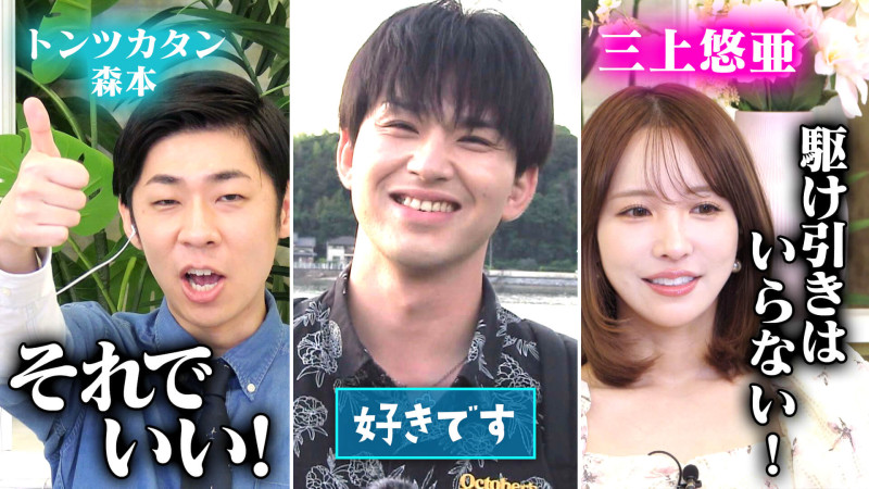 グイグイ男子に三上悠亜絶賛★浜名湖一周＆富良野・美瑛の絶景スポット巡り【恋はロケ中に！】