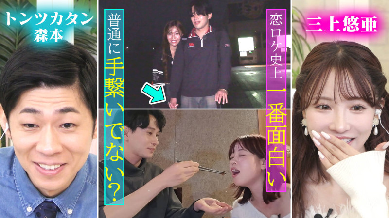 三上悠亜「史上一番面白い!」連絡先を交換したゆうな&ゆうまが3巡目ロケ!