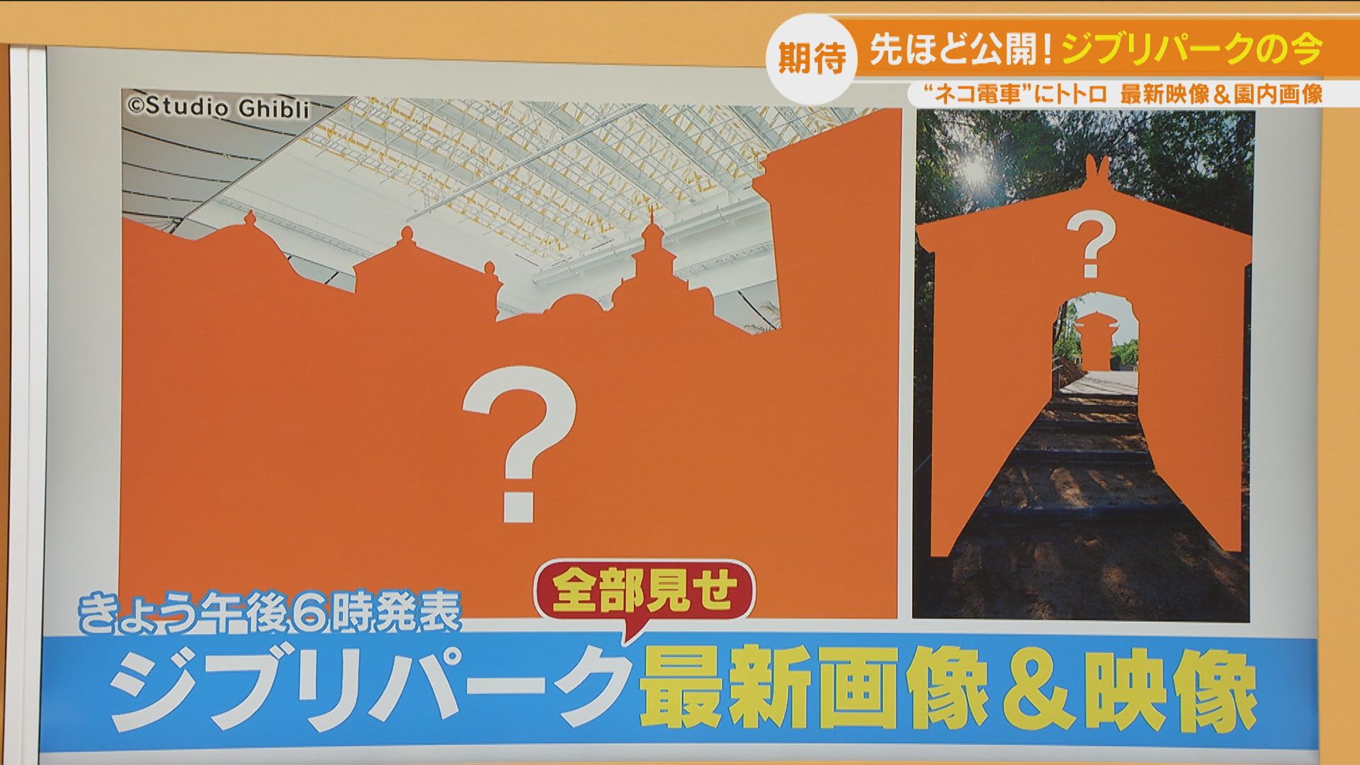 「ジブリパーク」の最新情報！工事中のみ公開されていたエリアの