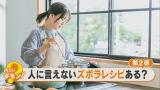 恥ずかしいけど絶品！人に言えない家庭の“ズボラレシピ”第2弾