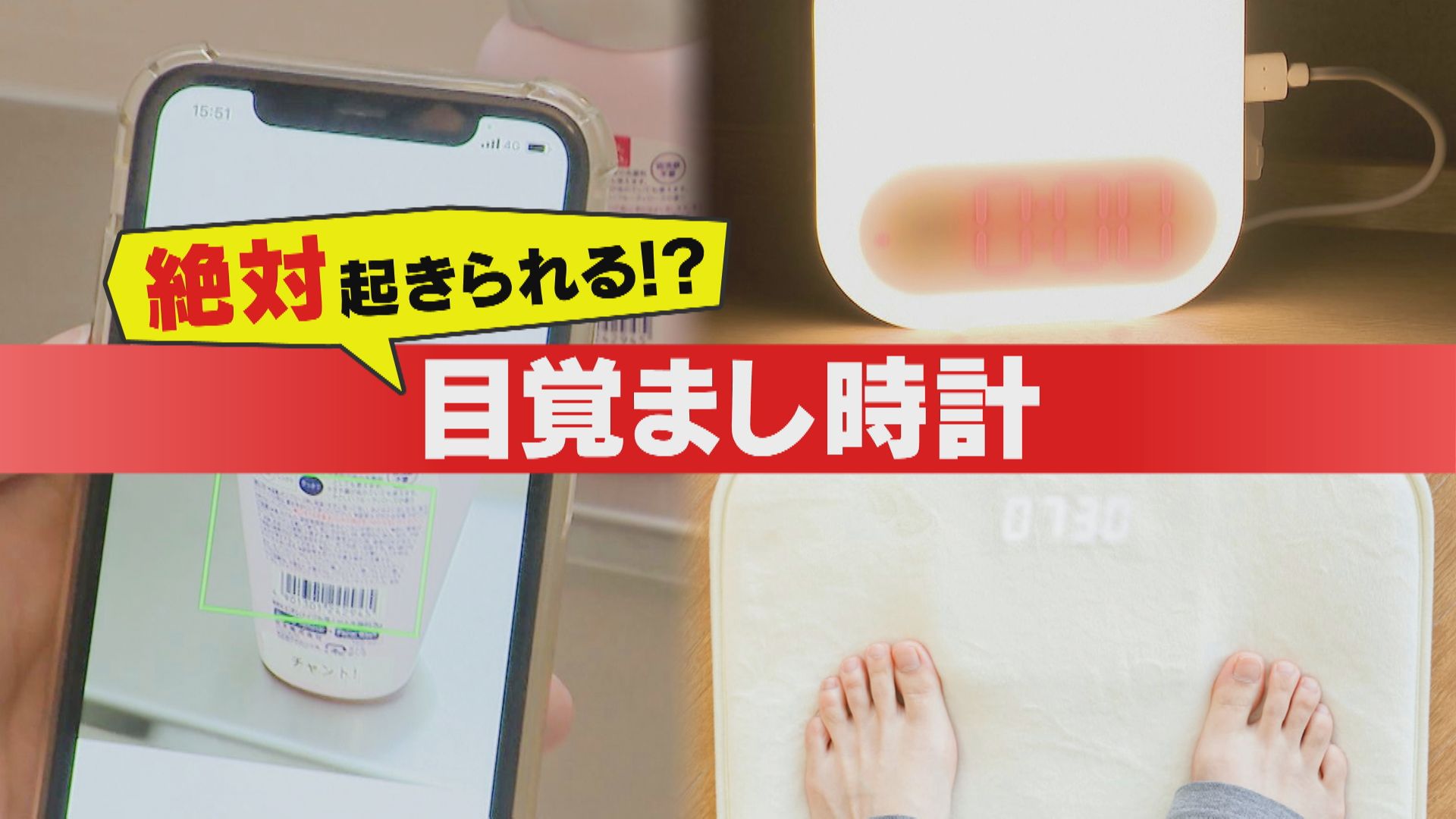 絶対起きられる！？ちょっと変わった「目覚まし時計」3選