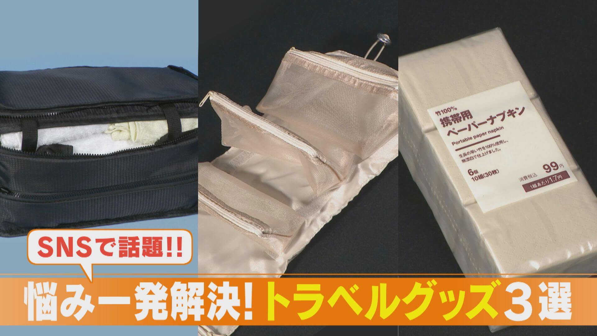 スーツケースから出して吊り下げるだけ！？収納BOXが便利すぎると話題に！旅行先で役立つ最強トラベルグッズとは CBC  MAGAZINE（CBCマガジン）