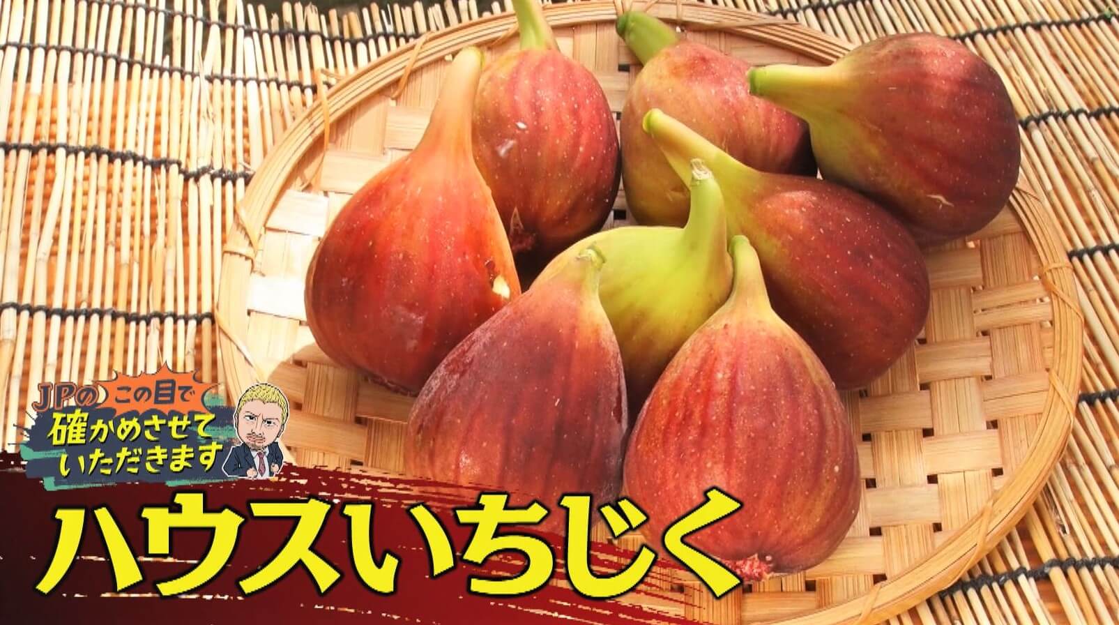 ひと手間でオシャレなおかずに大変身！今が旬の「いちじく」をさらにおいしく食べる調理法とは