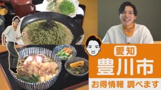 具だくさん豚汁がワンコイン！？5種類の天ぷら付きそばも 「豊川市」のお値打ちグルメとは
