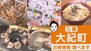しいたけ狩りが「100グラム220円」でできる！？ おでん1本100円のレトロ食堂も 三重県大紀町のお値打ち情報を紹介！