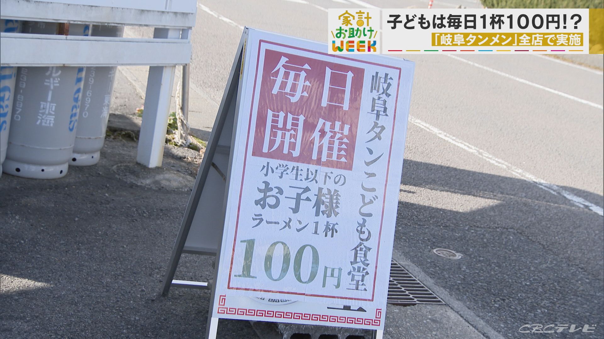 小学生以下１００円！家計に優しい外食サービス【家計お助けWEEK】