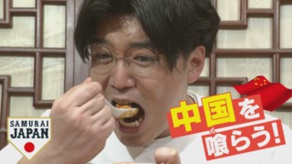 【WBC中国戦に向けて】ガチ中華を喰って勝利祈願!【くらしニュース】