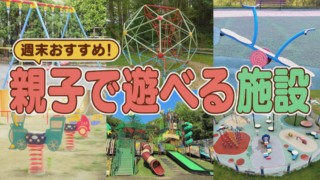 【ハピピランド】子どもが“初めて”をいっぱい体験できる施設が愛知・蒲郡市にオープン!【くらしエンタメ】