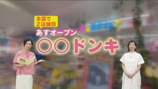 近鉄パッセに【キラキラドンキ】がオープン!ところでキラキラドンキって何?【くらしエンタメ】