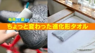 梅雨に！夏に！父の日に！ タオルに見えないタオル!？【お天気WEEK】